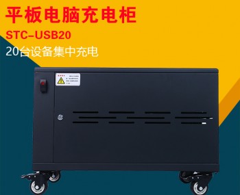 平闆電(diàn)腦充電(diàn)櫃有(yǒu)哪些充電(diàn)安(ān)全防護？